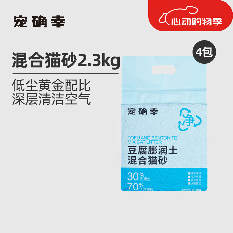 宠确幸豆腐猫砂膨润土猫砂豆腐膨润土混合猫砂2.3kg 【囤货装】混合猫砂2.3kg*4包