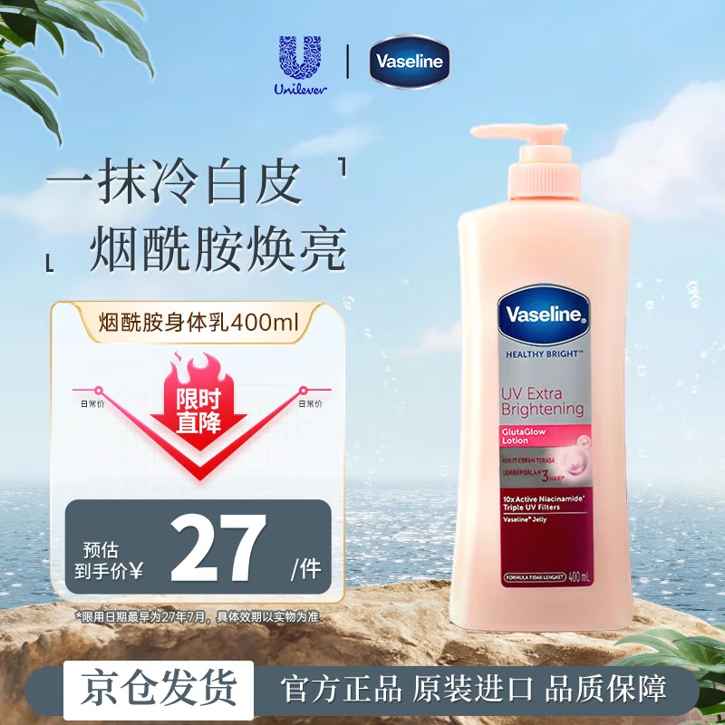 凡士林（Vaseline）烟酰胺身体乳400ml 美白保湿提亮肤色持久留香润肤乳