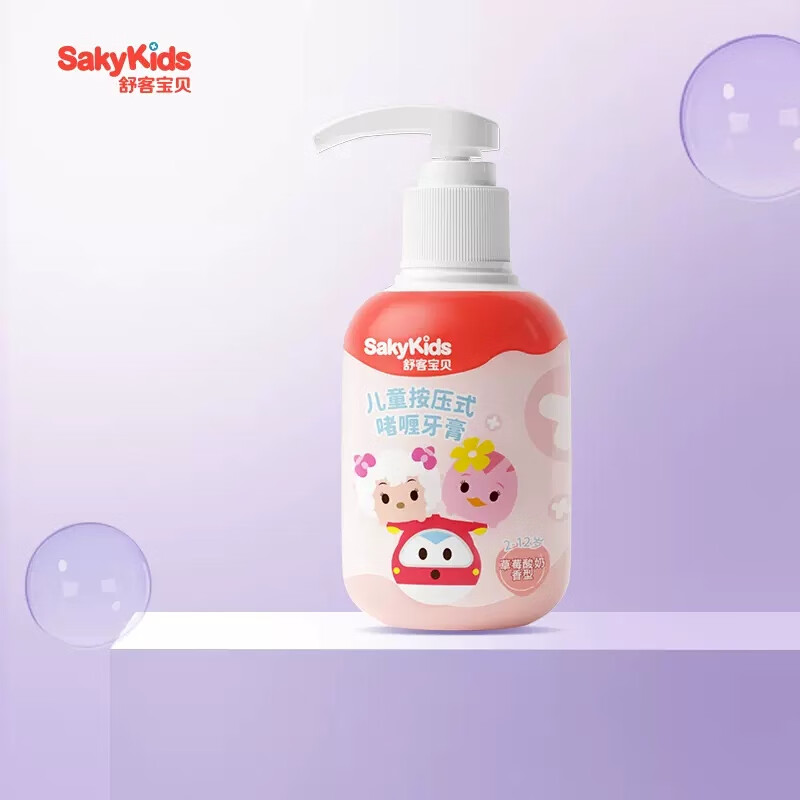 舒客宝贝(sakykids)宝贝儿童按压式牙膏含氟防蛀防龋齿2-3-6-8-12岁
