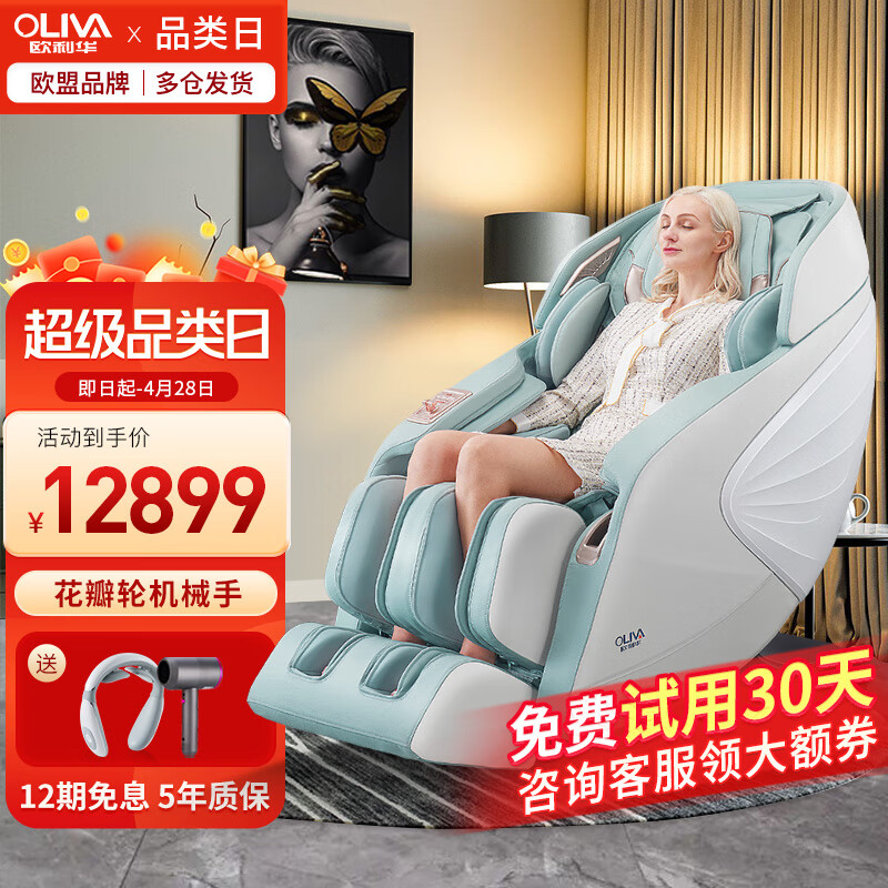 欧利华OL8500家用按摩椅4D老人全身自动多功能零重力揉捏AI电动沙发 象牙白【少量】