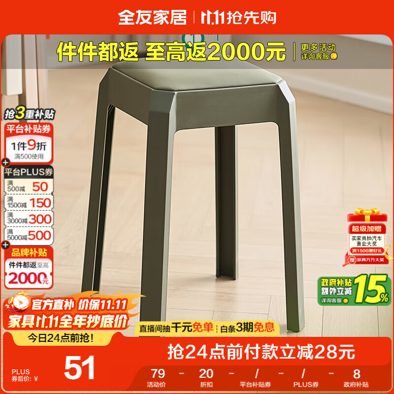 全友家居现代简约软包塑料凳子客厅家用可叠放换鞋凳高级感结实椅子KD