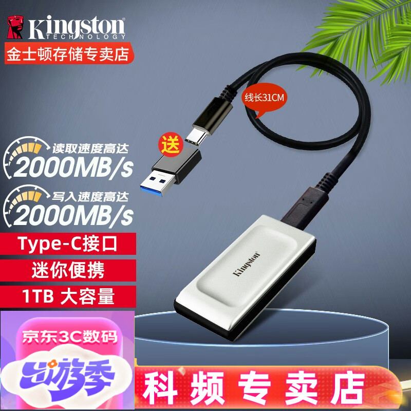 金士顿（Kingston） PSSD移动固态硬盘Type-C USB3.2 SXS2000移动硬盘 1T+Type-C转接头+硅胶套