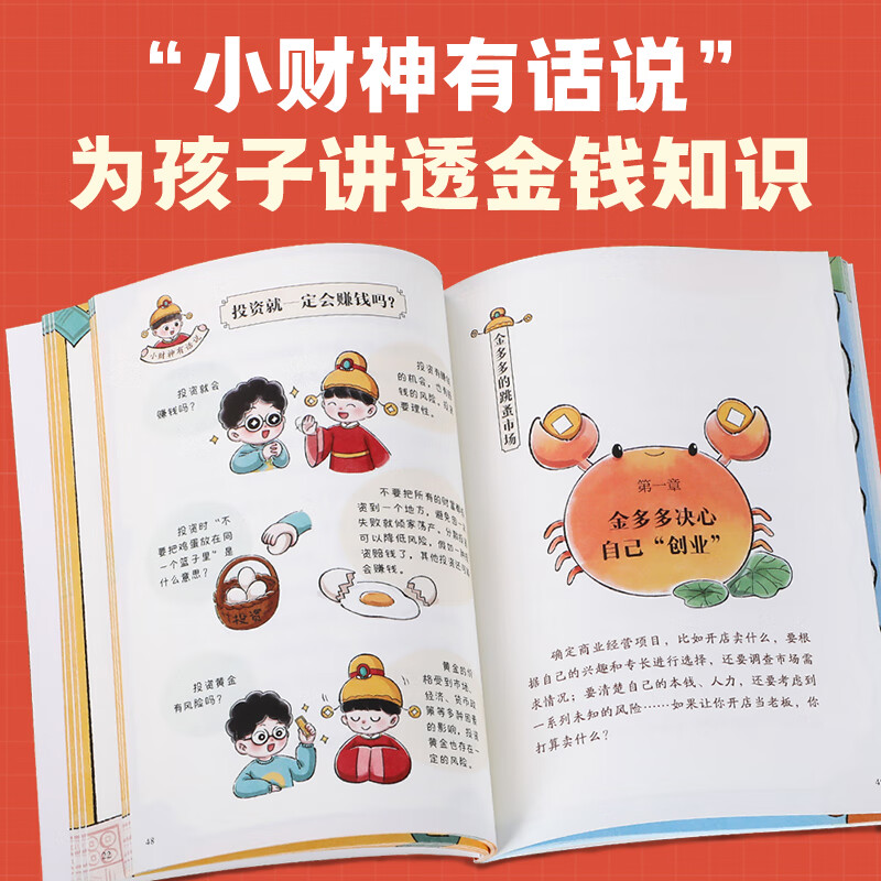 乐乐趣 小财神的财商启蒙绘本3册 3-5-6-7-8-10岁 给孩子的财商启蒙儿童漫画故事书小学生课外理财书籍入门读物儿童图书 财商启蒙绘本【会花钱+会存钱+学赚钱】
