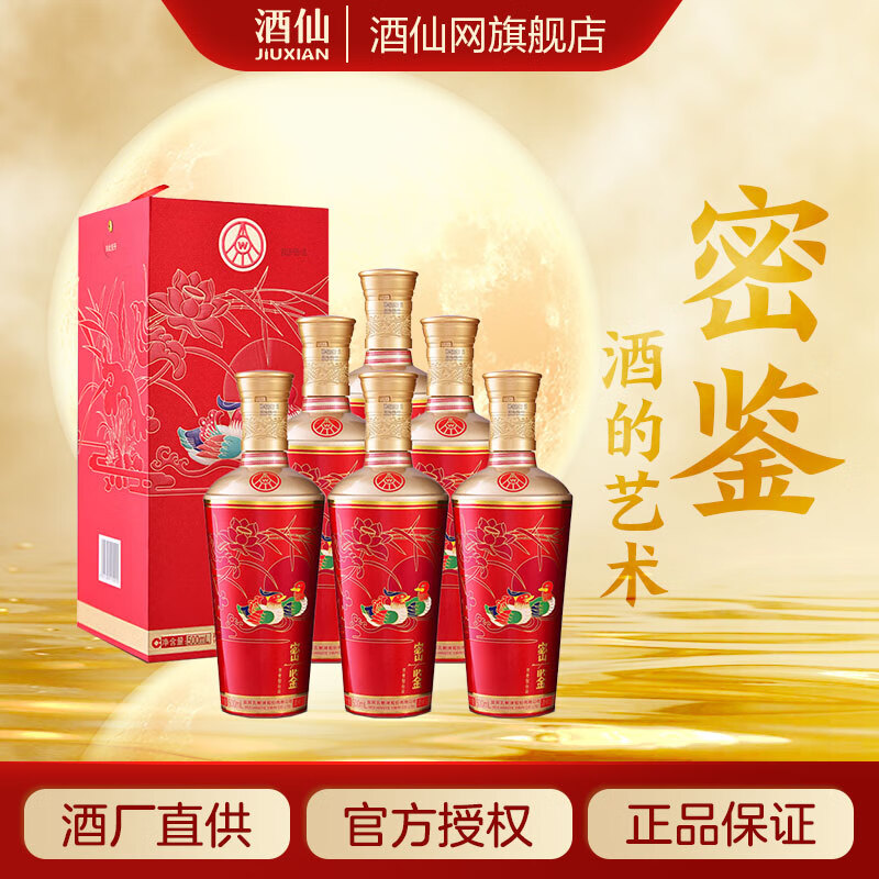 五粮液 密鉴 五粮股份有限公司出品 浓香型 白酒 送礼佳选 年货送礼 52度 500mL 6瓶 （红密鉴）整箱装