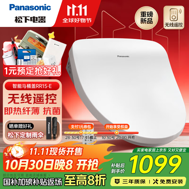 松下（Panasonic）智能马桶盖 马桶坐便器盖板电动加热冲洗洁身器 无线遥控 RR15E