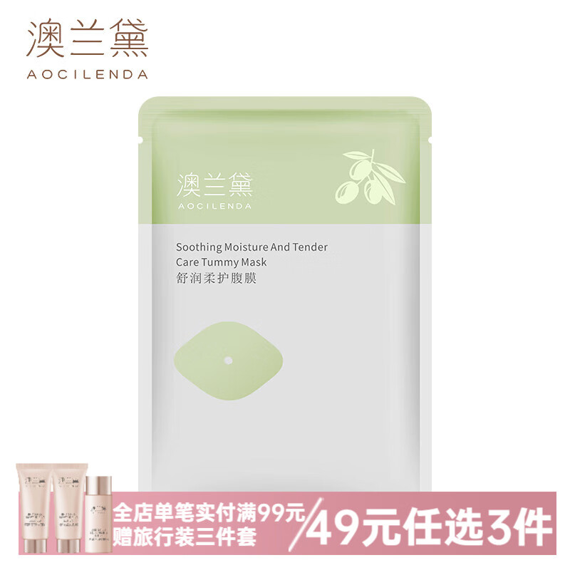 澳兰黛准孕妇橄榄油羊脂膏产后妊辰淡化肚纹按摩油淡纹紧致柔护霜护肤品 舒润柔护腹膜50ml（1片装）