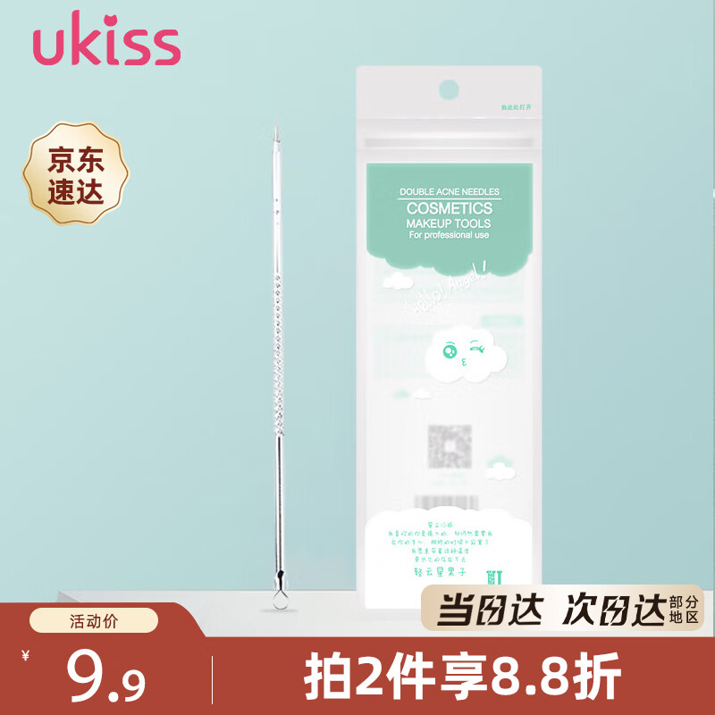 悠珂思（ukiss）双头粉刺针（黑头暗疮针 痘痘美容针  挑痘挤痘粉刺夹细胞夹）