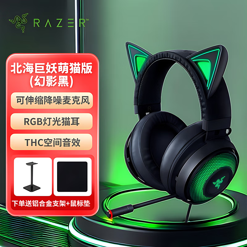 雷蛇（Razer） 北海巨妖标准版X升级款头戴式游戏耳机虚拟7.1声道电脑电竞吃鸡csgo耳机耳麦 北海巨妖萌猫版-有线USB接口（黑色）