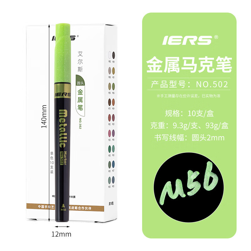 艾尔斯 IERS 502金属彩色硬头马克笔单支装18色手帐专用装饰涂鸦DIY相册装饰涂色 M56草绿色美术写生