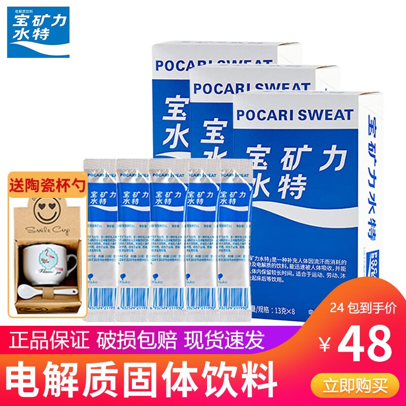 宝矿力水特(pocari sweat 电解质运动型固体饮料13克*8袋/盒装粉末