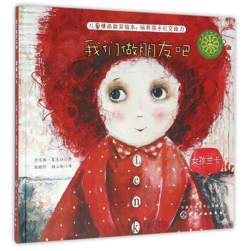 我们做朋友吧:女孩兰卡