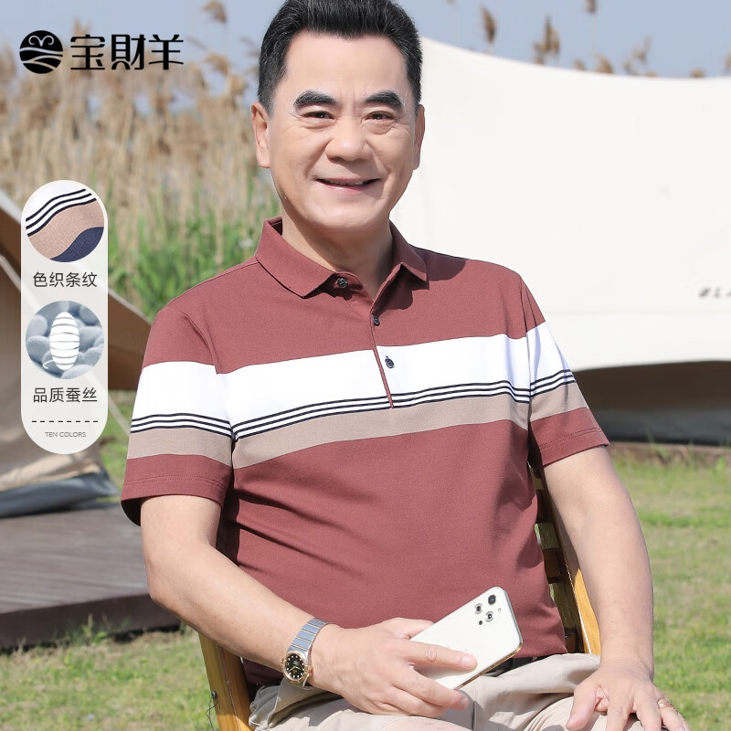 宝财羊爸爸装桑蚕丝短袖t恤男夏季条纹polo衫中老年人上衣服父亲节礼物
