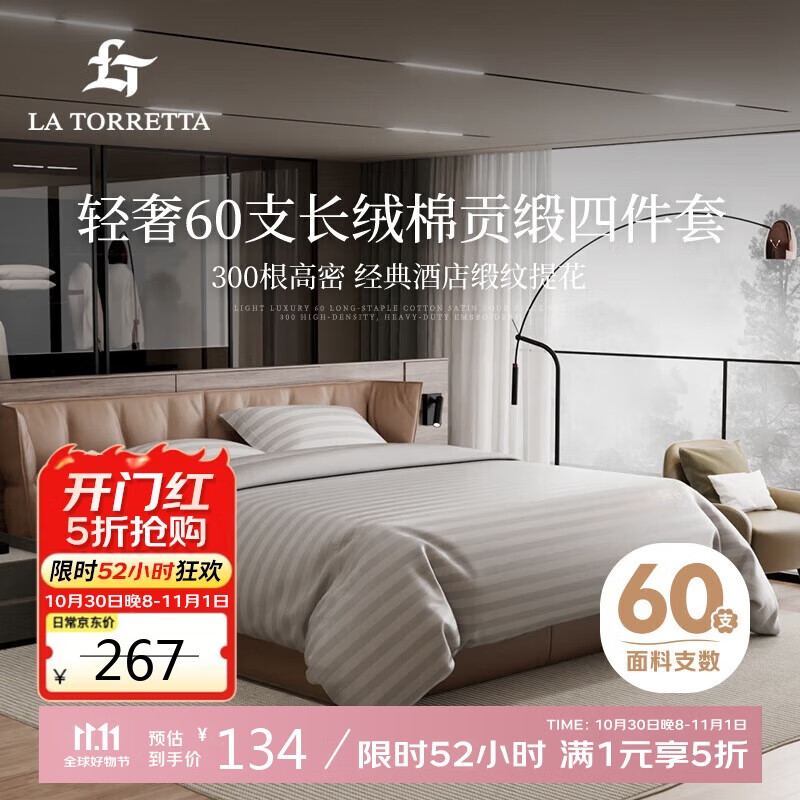 La Torretta床上四件套纯棉100%纯棉60S长绒棉酒店缎纹提花床笠4件套被套床单 1.8/2.0米床[床单款]
