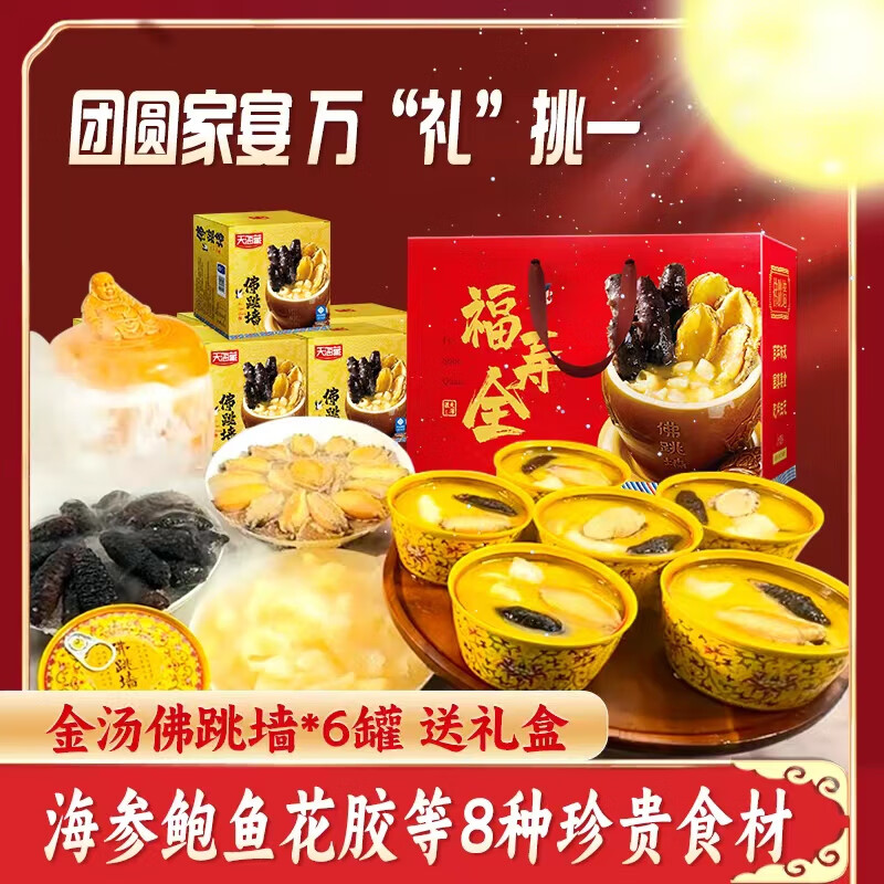 天海藏金汤佛跳墙240g/罐 海鲜预制菜加热即食海参鲍鱼大盆菜方便菜  金汤佛跳墙240g*6罐装