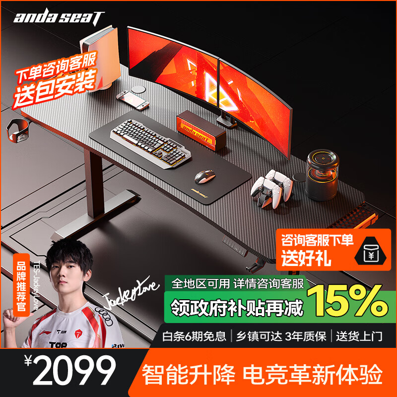 andaseaT安德斯特电脑桌电竞桌台式办公书桌 未来战士带灯双电机升降1.8米