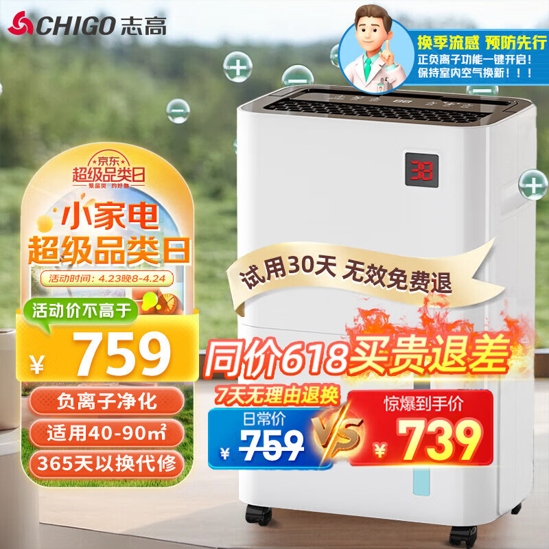 志高（CHIGO）除湿机 抽湿机家用除湿器 40-70-120㎡地下室工业干衣干燥机轻音负离子净化除湿器 20L/天 【负离子净化+品牌压缩机】