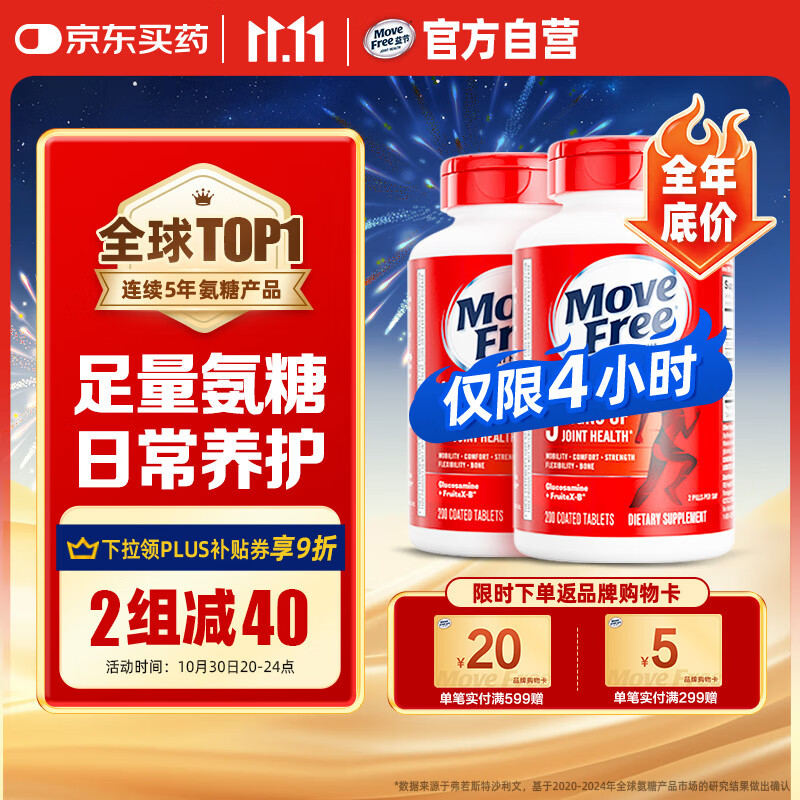 Move Free益节 氨糖软骨素钙片 红瓶200粒*2 维骨力中老年 护关节 美国进口