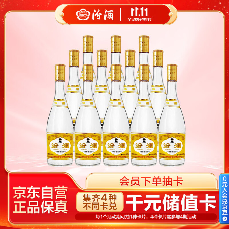 汾酒 黄盖玻汾 清香型白酒 48度 475mL*12瓶 整箱装 纯粮酒