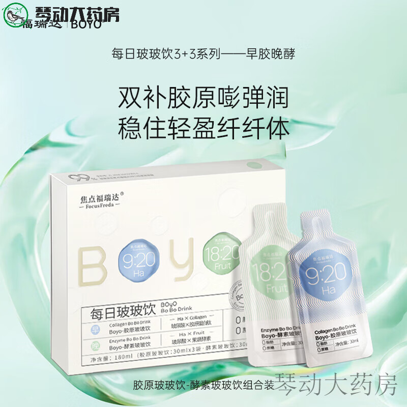 boyo玻小酸胶原蛋白肽口服玻尿酸福瑞达紧致养颜营养液口服液 1盒