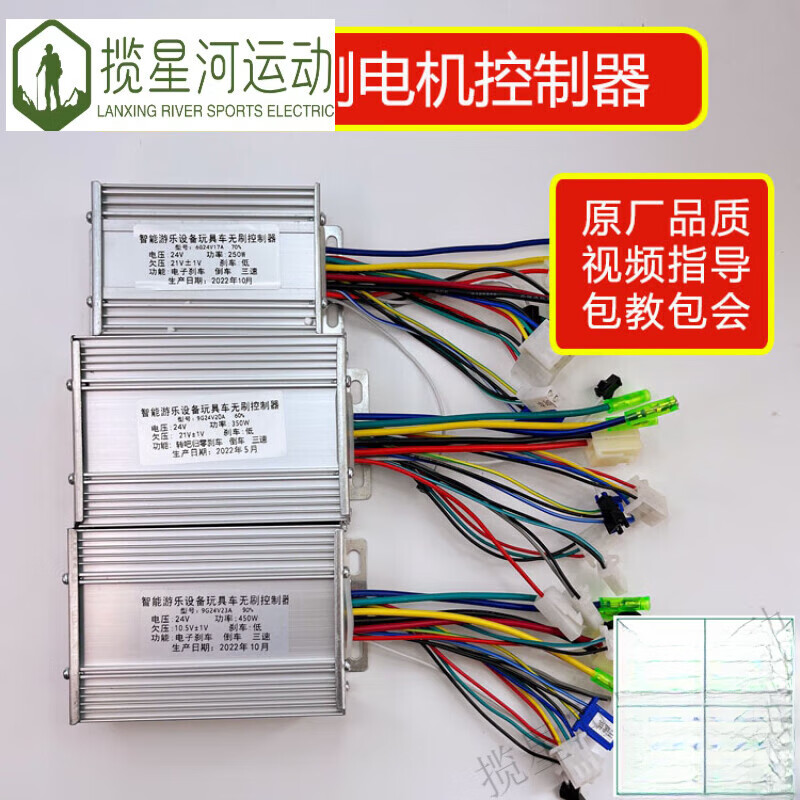 妙普乐广场儿童电动碰碰车24v250w无刷电机控制器飞机太子摩托350w