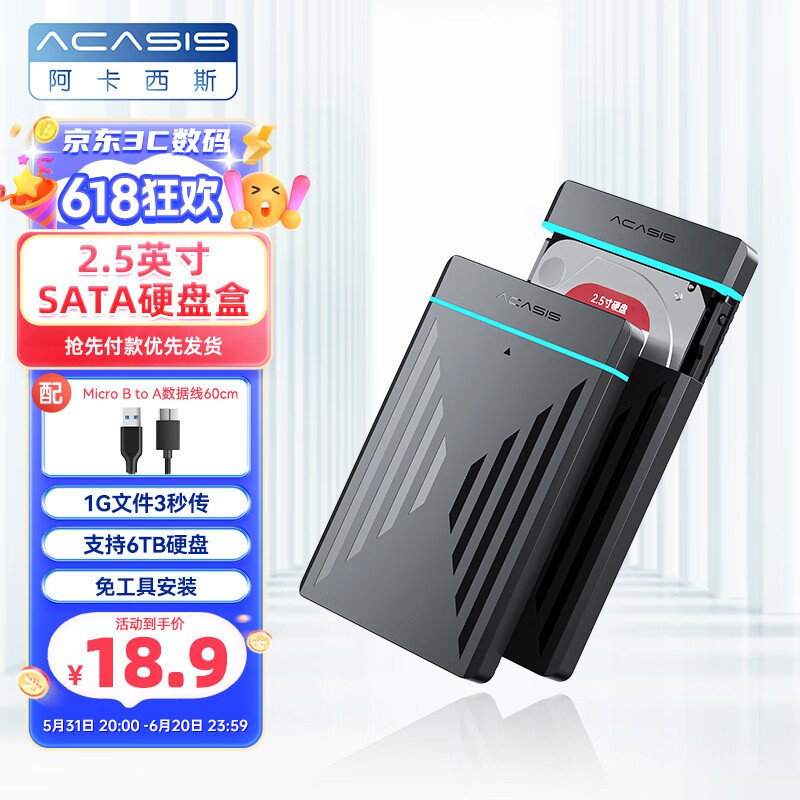 阿卡西斯 USB3.0移动硬盘盒2.5 3.5英寸SATA串口台式笔记本SSD固态机械硬盘外接盒子 【2.5英寸免工具】micro-B3.0款
