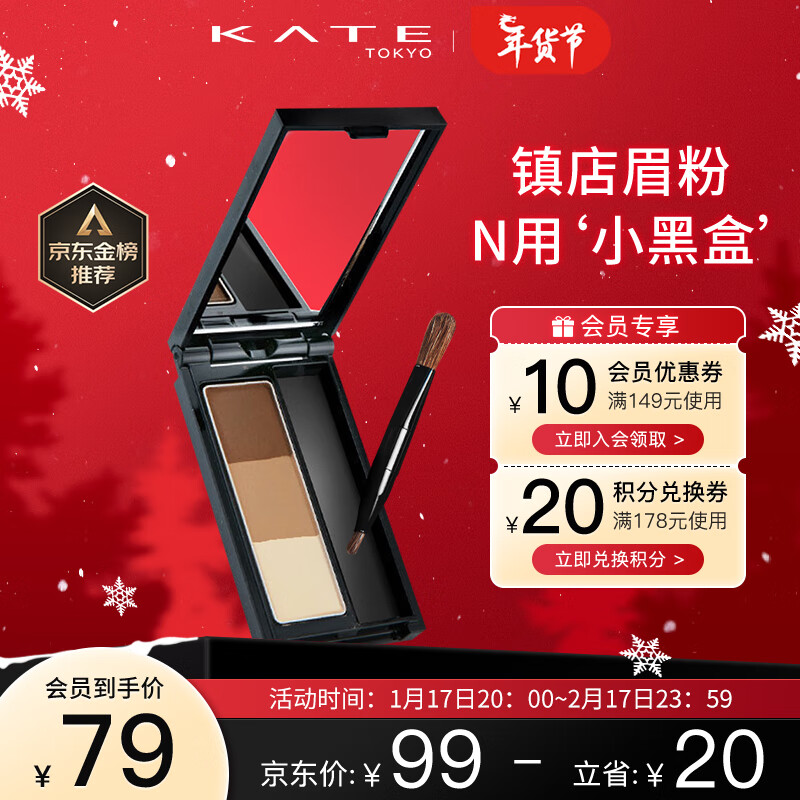 KATE凯朵三色眉粉耐水耐汗鼻影修容3色EX-4 2.2g送女友礼物接龙运