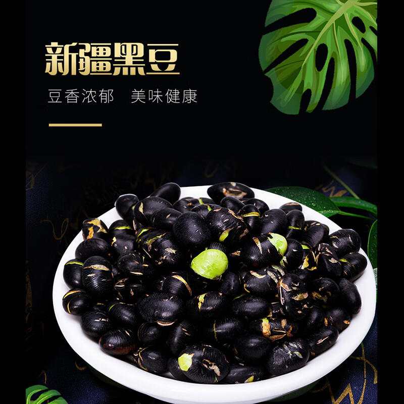 新边界（new boundaries）新疆炒黑豆300g 坚果炒货 每日坚果香酥熟黑豆盐焗休闲零食