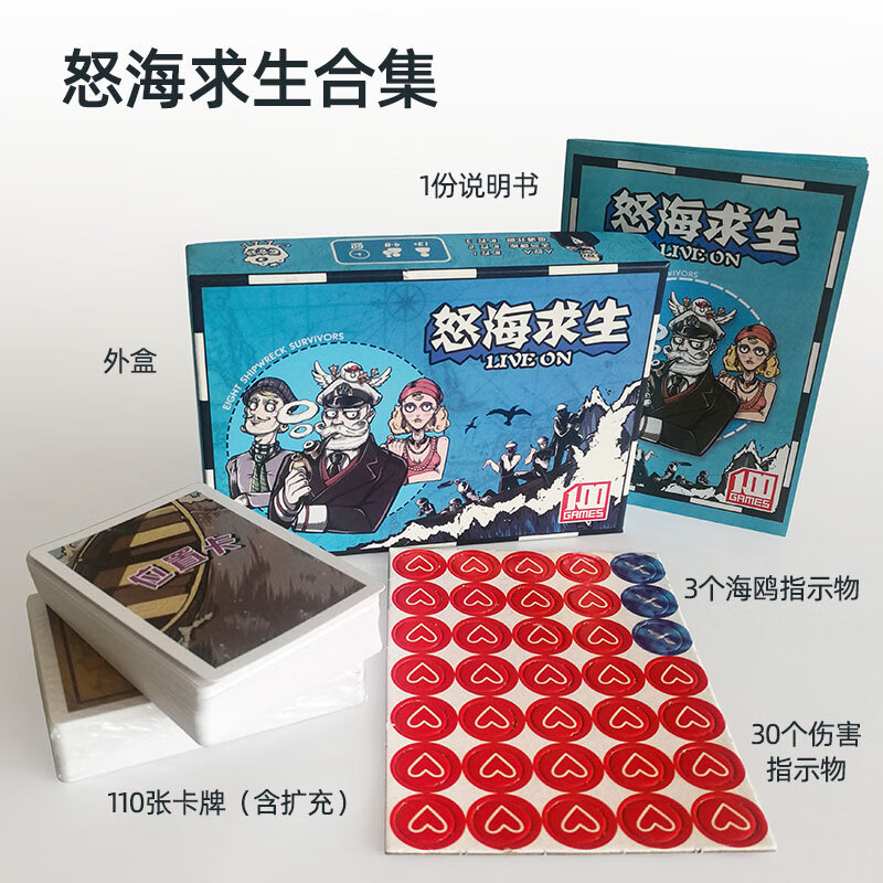 怒海求生桌游卡牌救生艇惊涛骇浪中文版含全套8人含天气3扩展游戏