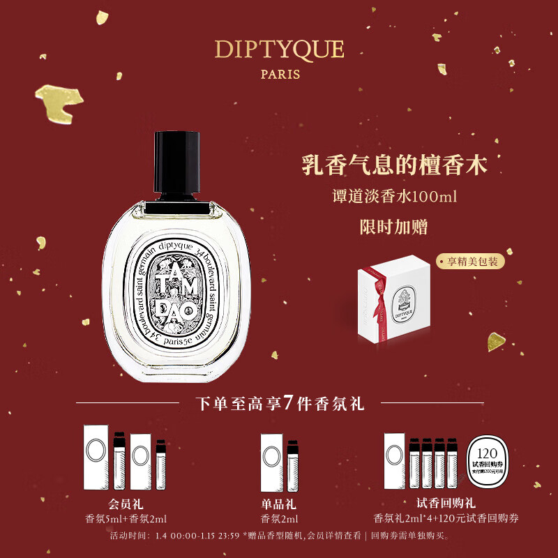 蒂普提克（Diptyque）淡香水系列香氛杜桑谭道 生日礼物送女友新年礼物 谭道淡香水100ml