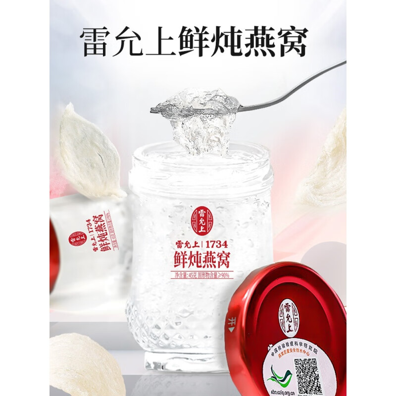 雷允上鲜炖燕窝45g*7瓶无糖周套餐孕妇营养品即食鲜炖 【周套餐】无糖
