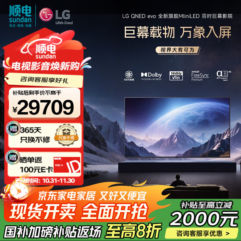 LG100QNED86AC 100英寸MiniLED巨幕电视 4K高清全面屏超薄120HZ高刷 防蓝光电视 开机无广告 