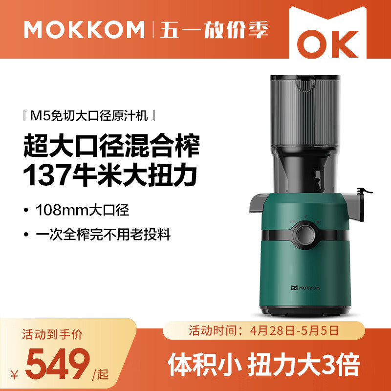 mokkom磨客原汁机榨汁机渣汁分离大口径家用多功能鲜榨果汁机小型榨汁杯养生壶豆浆破壁料理机M5墨绿色