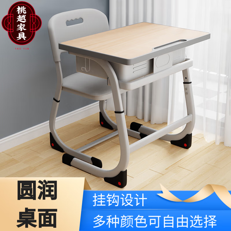 桃越课桌椅套装组合学习桌中小学生辅导培训班学校书桌家用写字桌子