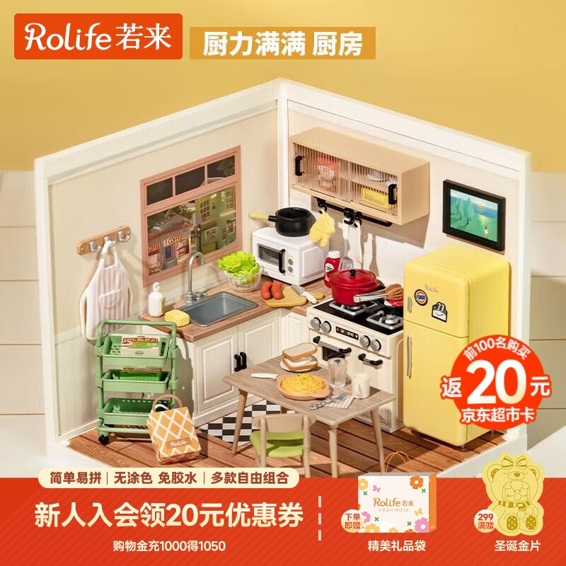 若来（Rolife）超级世界厨房diy手工小屋积木拼装玩具儿童生日圣诞礼物女孩