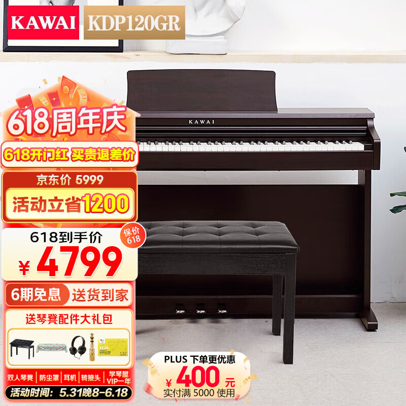 卡瓦依（KAWAI）电钢琴KDP120 88键重锤逐键采音 卡哇伊成人电子数码钢琴考级 KDP120GR全套+琴凳礼包