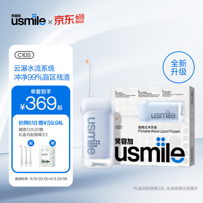 usmile笑容加 冲牙器洗牙器水牙线 伸缩便携式冲牙器 晴山蓝 父亲节礼物