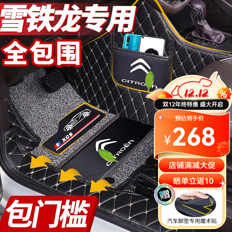 云远适用于雪铁龙凡尔赛c5x脚垫c6世嘉c5/c3-xr爱丽舍c4l全包围脚垫 黑米+黑灰丝圈(双层经典款) 凡尔赛C5 X