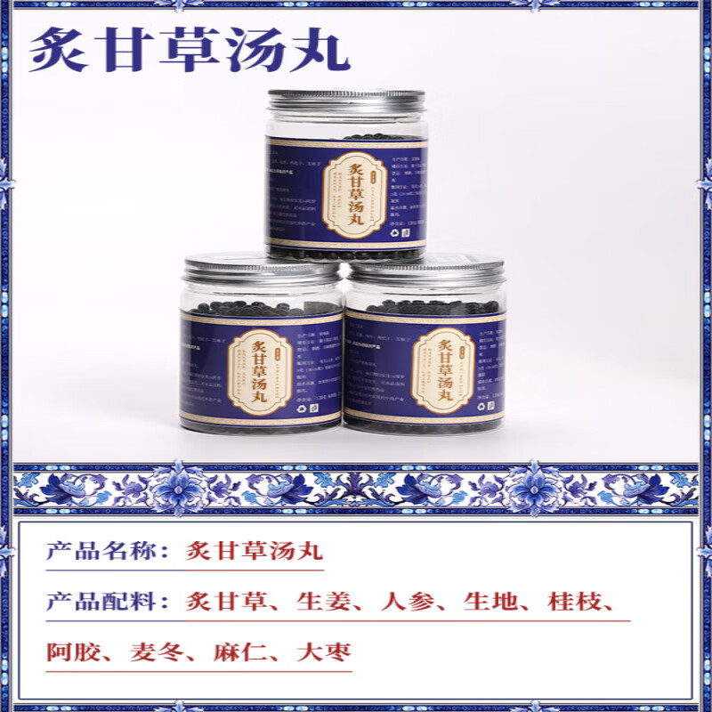 炙甘草汤丸炙甘草汤北京同仁堂原料量勺北京同仁堂原材料炮制 1瓶体验