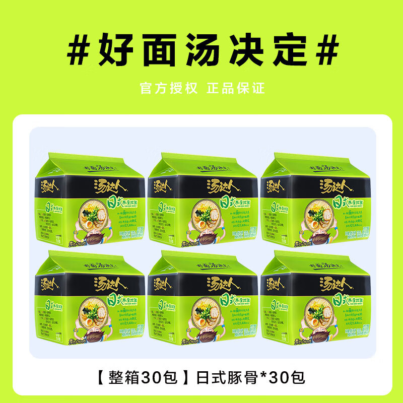 统一汤达人日式豚骨拉面30袋整箱方便面酸辣茄皇番茄鸡蛋泡面速食