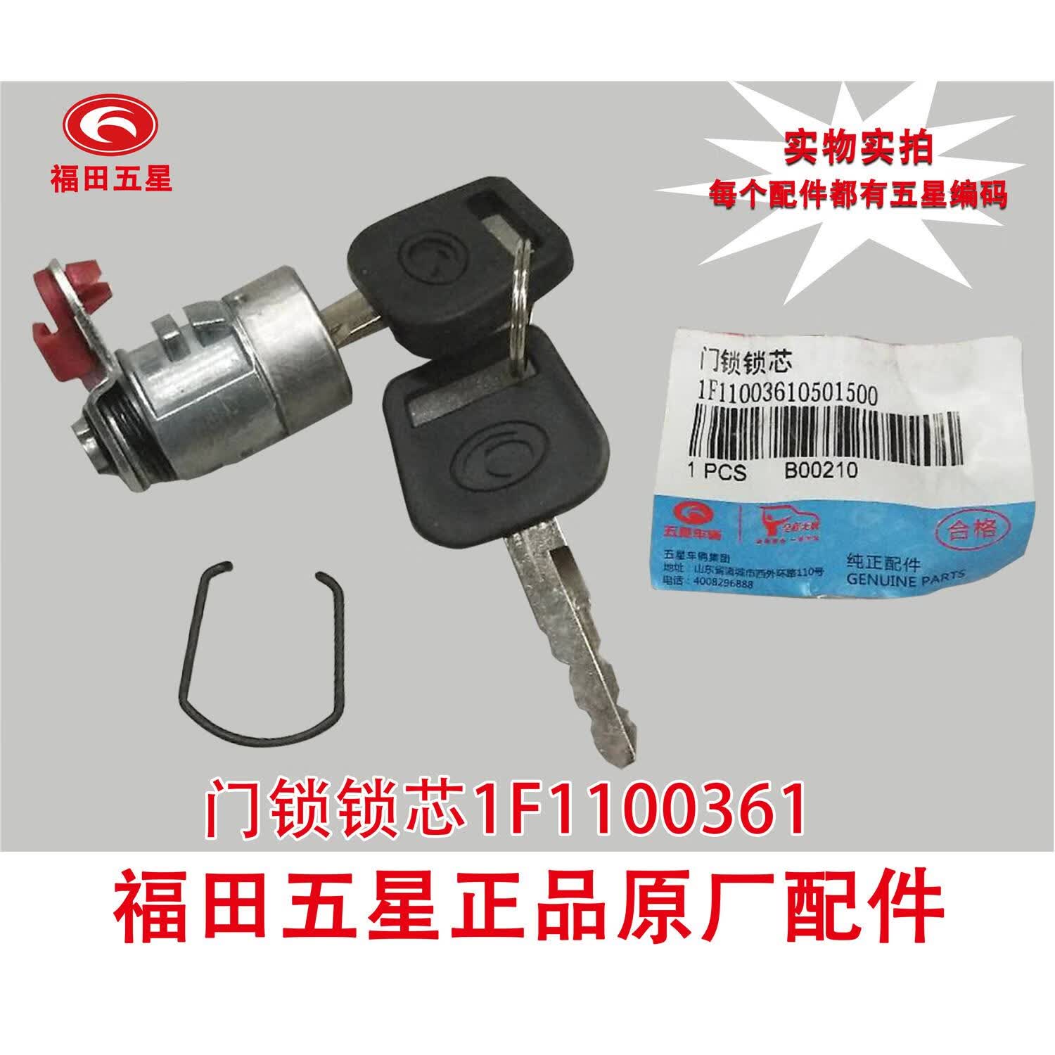 管兔(guantu)三轮车部件 篷车前车门外扣扣手锁芯锁体带钥匙代步 200