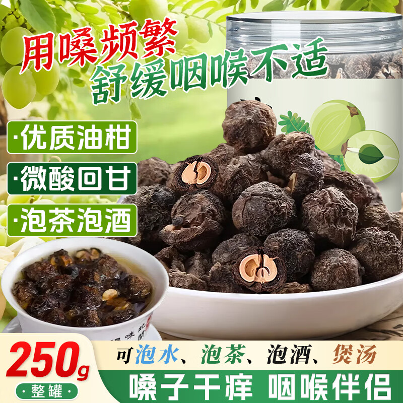 万般宜油柑茶潮汕风味泡水喝晒干泡酒泡茶余甘子喉化痰官方正品250克