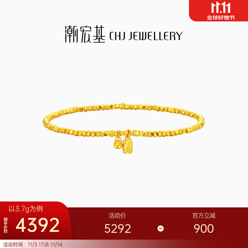 潮宏基 高光金5G黄金手链女士足金手饰蹦迪珠送女友生日礼物 计价 3.65g 链长约16cm