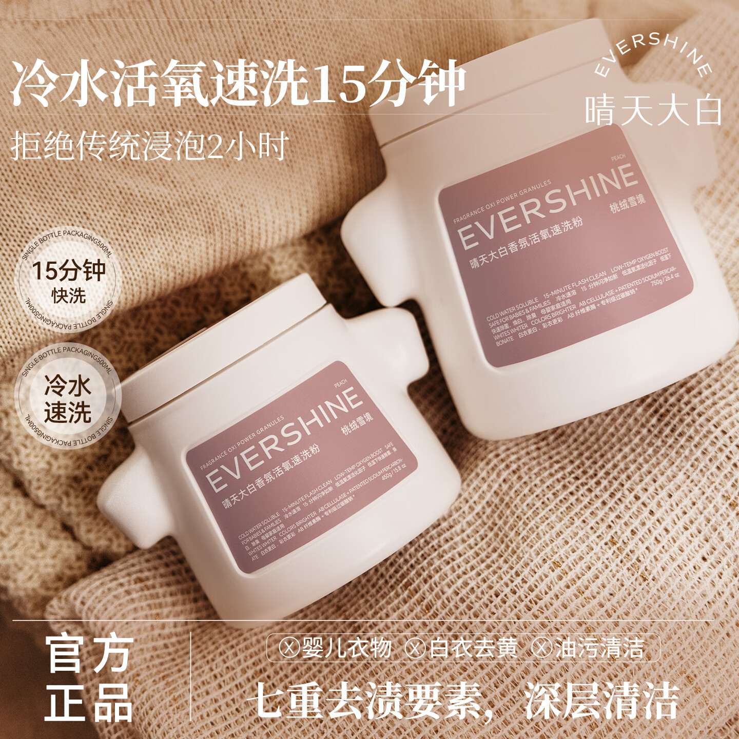 晴天大白【15分钟快洗】晴天大白香氛活氧速洗粉爆炸盐去污增白 【冷水机洗】爆炸盐450g*1瓶