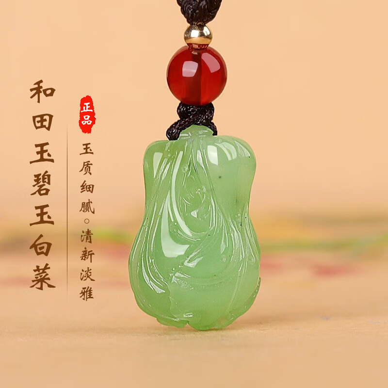 语森忆和田玉碧玉白菜吊坠男百财玉坠玉石挂件女款项链玉佩发财玉器