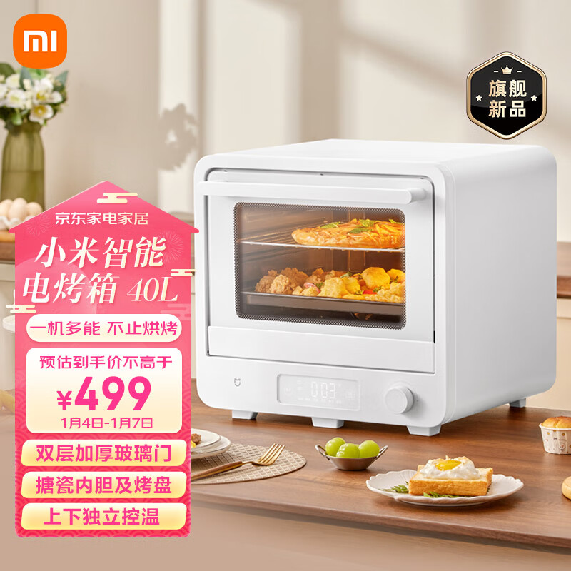 米家智能电烤箱 40L家用大容量 独立控温免翻面 搪瓷内胆