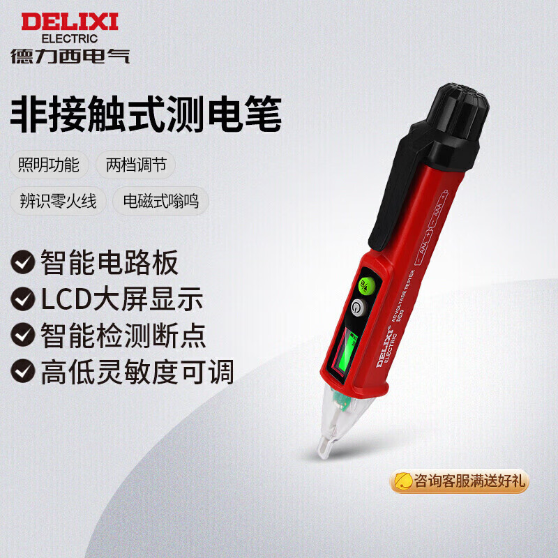 德力西电气测电笔感应电笔验电笔电工笔家用非接触式测电笔带照明 DE28