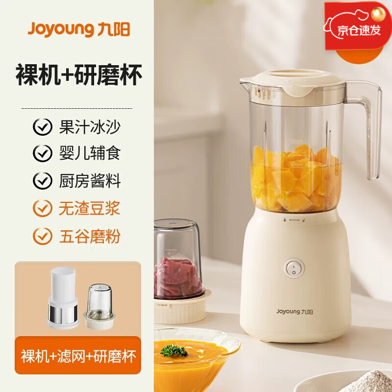 九阳榨汁机小型料理机炸汁家用辅食奶昔杯水果电动榨汁杯炸果汁机 米