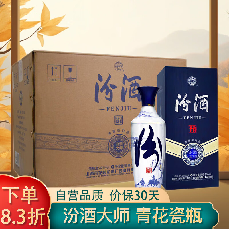 汾酒 青花大师 青韵 清香型 白酒 42度 500ml*6瓶 整箱装