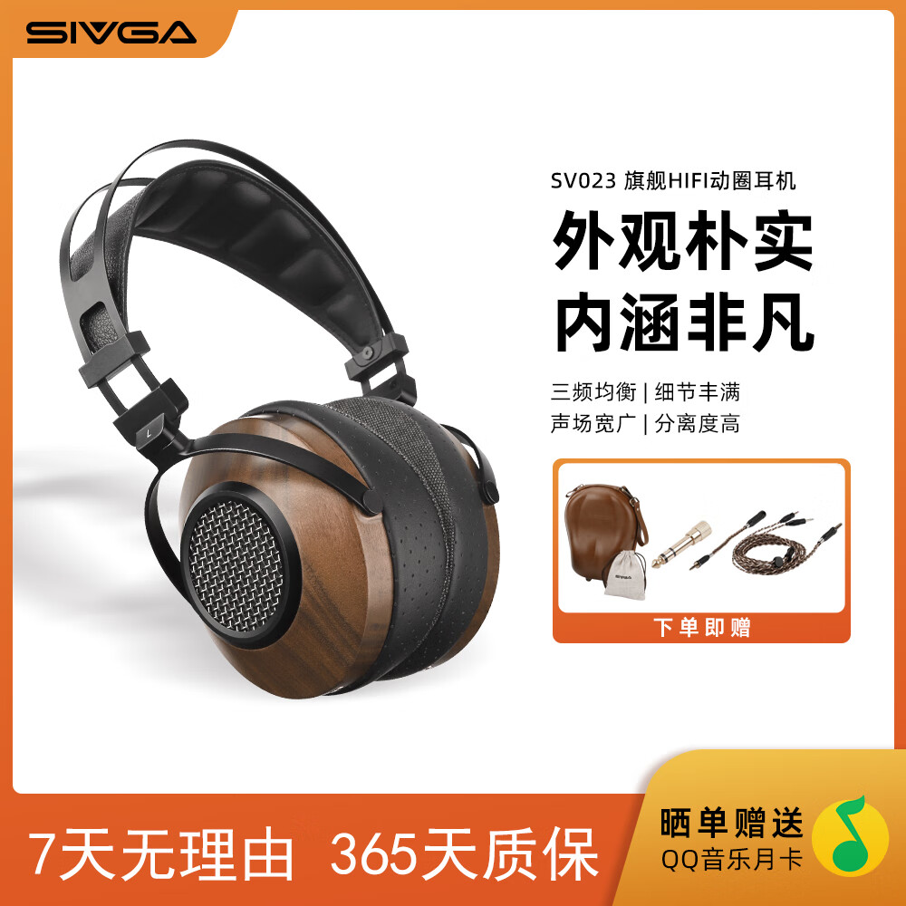 SIVGA SV023 头戴式HIFI高保真有线开放式直推专业木制耳机 胡桃木