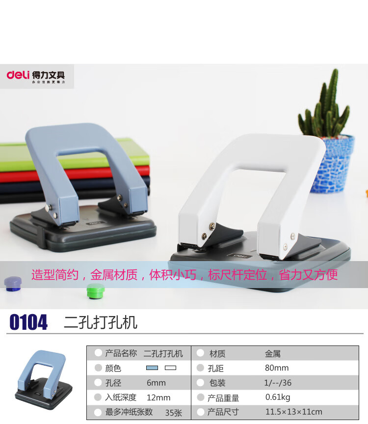 得力(deli)得力0104打孔机双孔打孔器打洞器手动两孔打孔机35页 得力